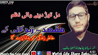 Maqsade Zindagani Ke Khatir Zindagi ko badal na padaiga | Vocalist Haroon Ibn Rasheed 🎙️