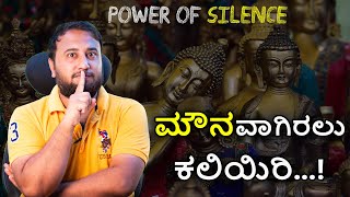 Power of Silence | Benefits of Silence | Why Silent People Get Success & Richness | Psychology Facts