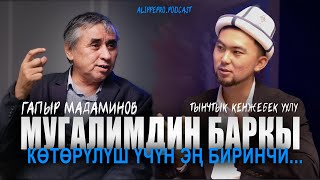 Гапыр Мадаминов "Адамгерчилик олимпиадасынан биринчи орунду алуу эң кыйын"