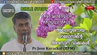 BIBLE CLASS - BY PR.JOSE KARACKAL - ABOUT THE LAST WORDS OF APOSTLE PAUL