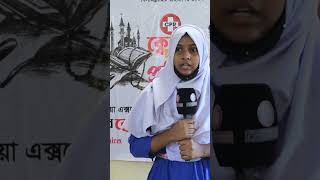 সিপিআর ক্বেরাত ও হামদ-নাত প্রতিযোগিতা | Media Express