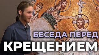 Беседа перед Крещением, катехизаторская беседа с крестными родителями