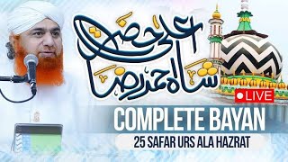 Shan e Aala Hazrat رحمتہ اللہ تعا لیٰ علیہ. AALA HAZRAT AHEMAD RAZA  BARELY SHARIF