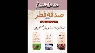 صدقہ فطر کی رقم \ مقدار | sadqa fitr kis par wajib hai | sadqa fitr ki fazilat | sadqa fitr ki raqam