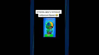 СКИНЬ ДРУГУ #Shorts #Бравл #БравлСтарс #BrawlStars #Brawl #А4 #fyp#on #шелли #Холдик #Кольт #ивангай