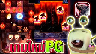 Werewolf's Hunt | Pocket Games Soft ►เกมใหม่PG‼◄