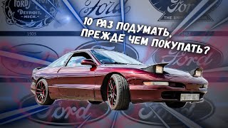 10 раз подумать, прежде чем покупать? Мнение владельца Ford Probe