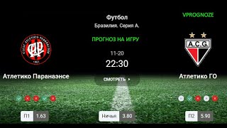 ❌ ❌ ❌  Андердог. Атлетико Паранаэнсе - Атлетико ГО. Прогноз на матч Бразилия. 20 ноября 2024