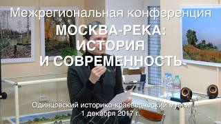 Доклад А.Гревцова и Е.Лычковой на конференции в Одинцово