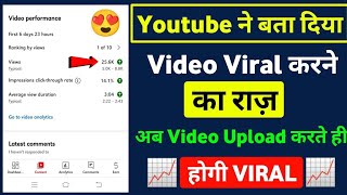 Youtube video viral kaise kare i how to viral on YouTube videos I youtube shorts kaise viral karen