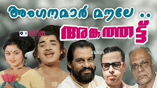 Anganamar Maule - Ankhathattu (1974) - Yesudas - Vayalar - G Devarajan (vkhm)