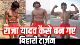 Raja yadav कैसे बन गए bihari tarzan | bihari tarzan raja yadav | raja yadav fitness