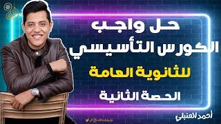 كورس تأسيس لغة عربية | واجب الحصة الثانية (قراءة-بلاغة)