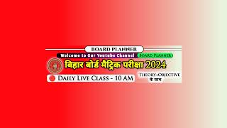 Bihar board Class 10 Science Objective | Science Model Practice set 2024 | Science VVI Objective