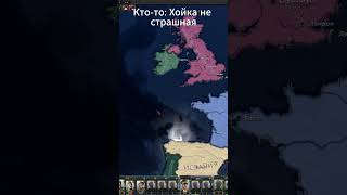 Скример  #hoi4 #memes #games #history #хои4  #meme  #gaming#shorts #horrorgaming  #sream  #strategy