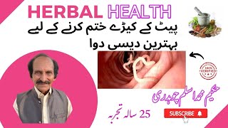 The Best Indigenous Medicine To Get Rid Of Stomach Worms | Hakeem Muhammad Aslam Ch