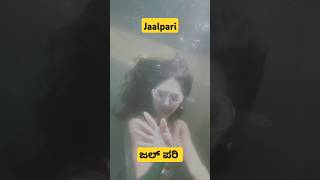 Jalpari #shorts #ytshorts #youtubeshorts #viralshorts #trendingshorts