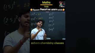 Square निकालने का आसान tricks || tricks to find a square of any number #shorts #mathstricks zchem