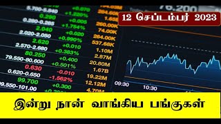 இன்று நான் வாங்கிய பங்குகள் | 12/9/2023 | Money Pechu | Retail Options | Stock Selection Tamil