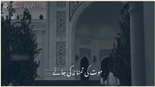 Maut ki Tamanna na ki jaye | Islamic shorts byan | islamic whatsapp status #islamicvideo