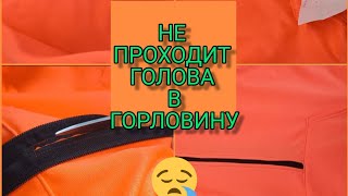 как вставить замок молния в горловину с капюшоном