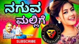 ನಗುವ ಮಲ್ಲಿಗೆ | Naguva Mallige @Realpadplay #nataka #drama #song #music #love #song #live