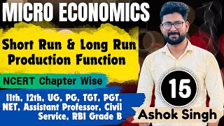 Short Run & Long Run Production Function || NCERT Economics || Economics by Ashok Singh