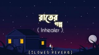 Raater golpo || রাতের গল্প || Inhealer || Tanvirul  || ASIF ZONE || Lofi remix || Sad song ||