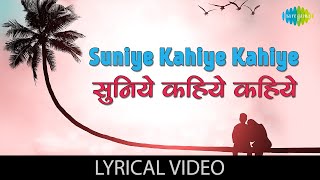 Lyrical Audio: Suniye Kahiye Kahate Sunate | सुनिये कहिये कहते सुनते | Amol Palekar Tina Munim | HD