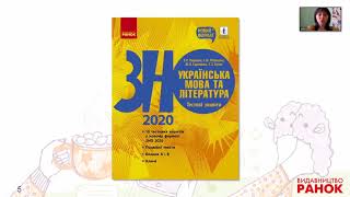 Готуємося до ЗНО. Українська література