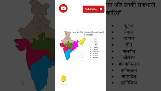 Bharat ke पडोसी देश// Bharat ke padosi desho ke naam//gk quiz//gk important question answers