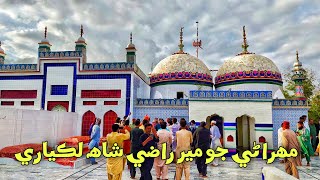 muhrani ka mir razi shah lakyari urs Mubarak| مهراڻي جي مير راضي شاهه لڪياري جو ميلو