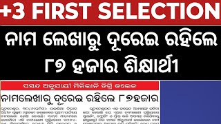 +3 second selection 2024| +3 second phase admission 2024| +3 second selection date | +3 admission|