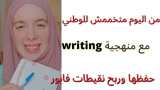 احسن منهجية للغة الانجليزية writing  emailمن اليوم متخممش للوطني