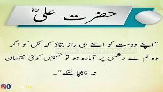 Amazing Urdu Quotations Best Urdu Quotes Hazrat Ali R A best quotes Life chaning Quotes Urdu Aqwa