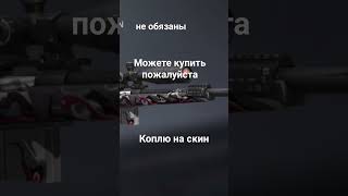 Пожалуйса купите #standoff2