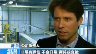 CCTV News about STOPAQ   April 2010