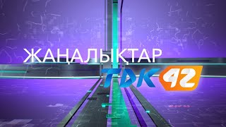 Қорытынды жаңалықтар (30.11.2024)