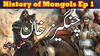 Changez Khan History in Urdu | Changez Khan Story | Changez khan Ko Kisne Mara | ChangezDeath Story