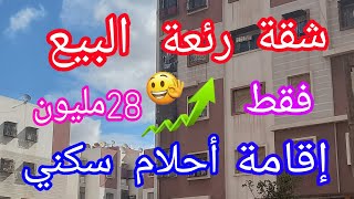 شقة البيع بالدار البيضاء إقامة أحلام سكني قرب الطراموي صاحبة الملك نقصات👈2مليون واقف على الفلوس 💸