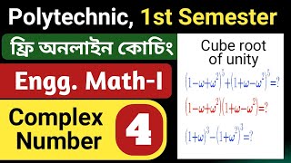 Complex Number 04 | Polytechnic (JEXPO) 1st Semester Math Class | NatiTute