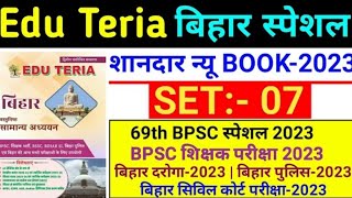 Edu Teria Bihar Special New Book | Set - 07 | 69th BPSC PT 2023 | BPSC Teacher 2023 | Bihar Police