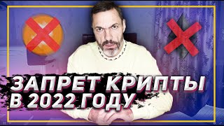 В РОССИИ ЗАПРЕТЯТ БИТКОИН И КРИПТОВАЛЮТУ В 2022 ГОДУ | Экспертный анализ от Владимира Турова