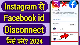 Instagram se facebook disconnect kaise kare 2024 | How to disconnect Instagram from facebook 2024