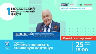 Мастер-класс «Учимся понимать станковую картину»