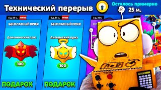 ЗАШЕЛ В ИГРУ ПОСЛЕ ТЕХ ПЕРЕРЫВА а ТУТ ПОДАРОК 😱 BRAWL STARS