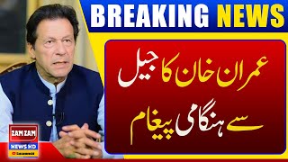 Imran Khan's Important Message Regarding the Army || Breaking News || ZAM ZAM NEWS HD