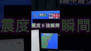 地震震度６強瞬間　東日本大震災津波地震ライブ　JAPAN earthquake TUNAMI LIVE