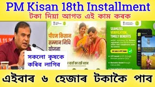 Important Update PM Kisan Yojana | PM Kisan 18th Installment | PM Kisan Samman Nidhi | PM Kisan 🔥