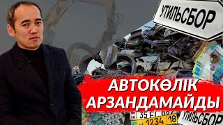 Автокөлік екі есе арзандамайды / Сәбит Рысбаев / Есен Елеукен